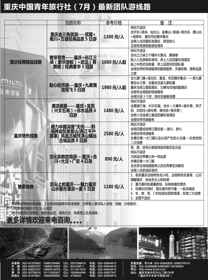 E红黑23      重庆中国青年旅行社-重庆周边