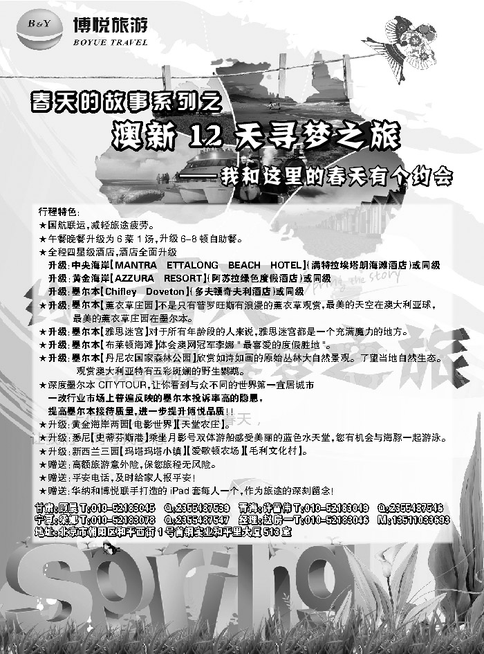 G蓝扉12   博悦旅游3