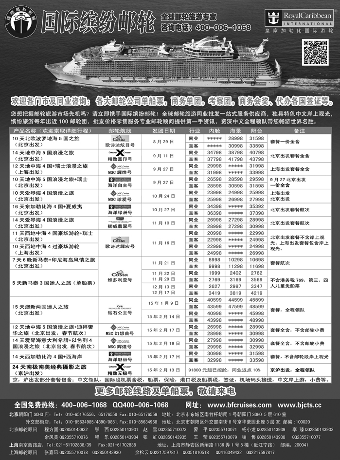 G蓝黑04   邮轮专线-国际缤纷邮轮-外地