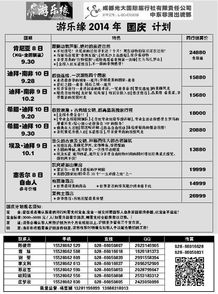 G蓝黑10   成都光大国际旅行社2