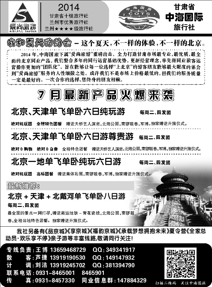 J蓝扉04   爱尚旅游