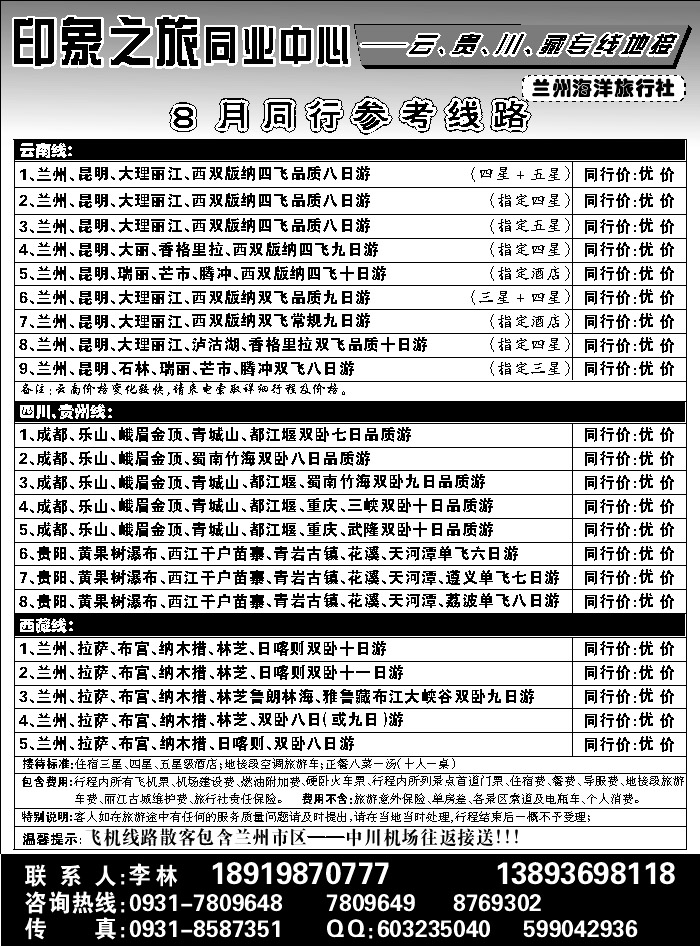 C红扉12   兰州海洋旅行社
