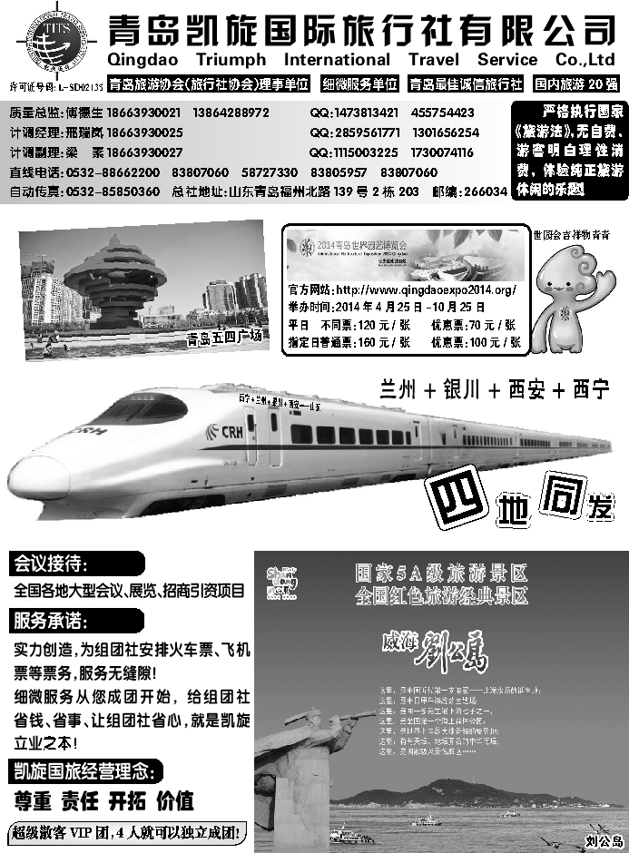 I蓝黑目录2后  青岛凯旋国际旅行社
