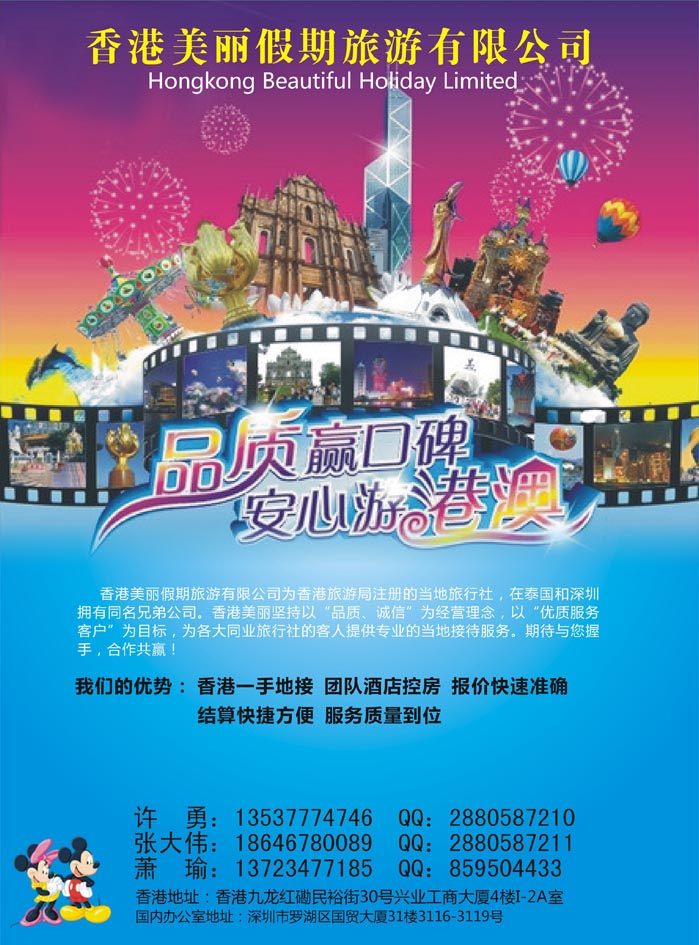 K红彩05     美丽假期 香港游