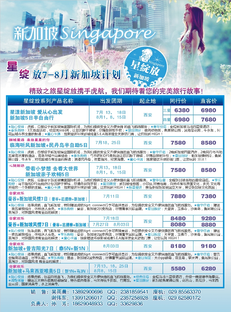 K蓝中彩插02 精致之旅—8月新加坡计划