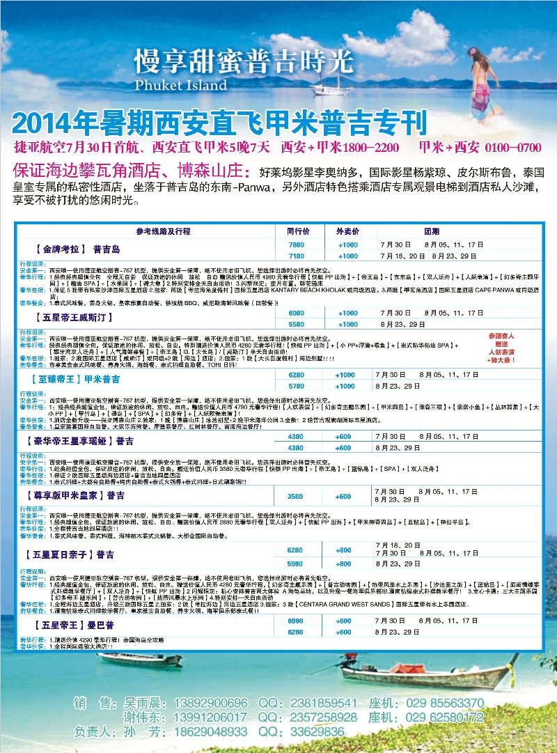K蓝中彩插07 精致之旅—普吉包机