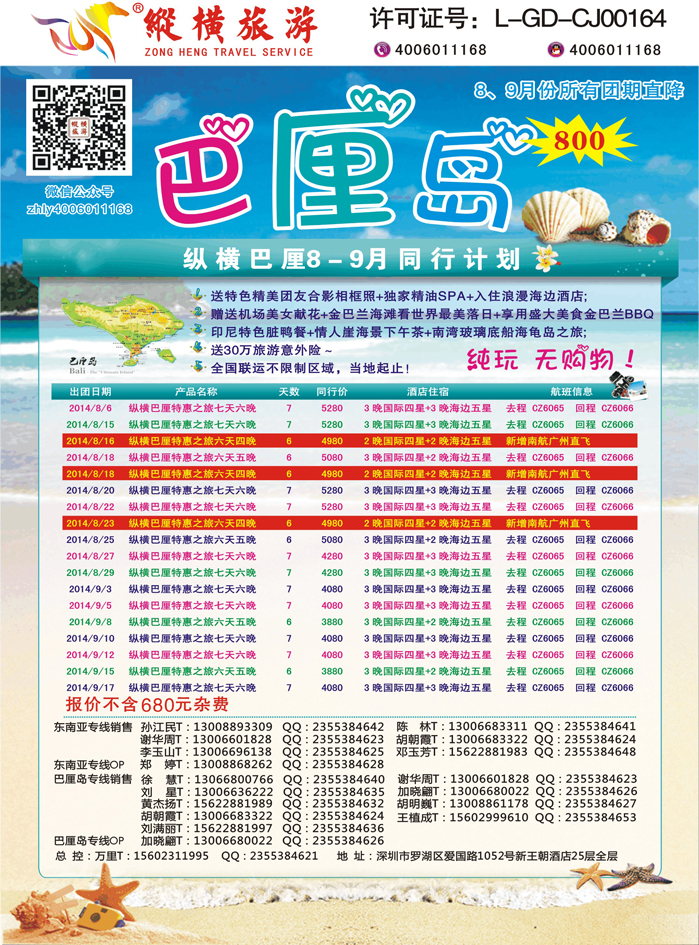 K蓝彩05     纵横旅游巴厘岛南航全国联运甘青宁2