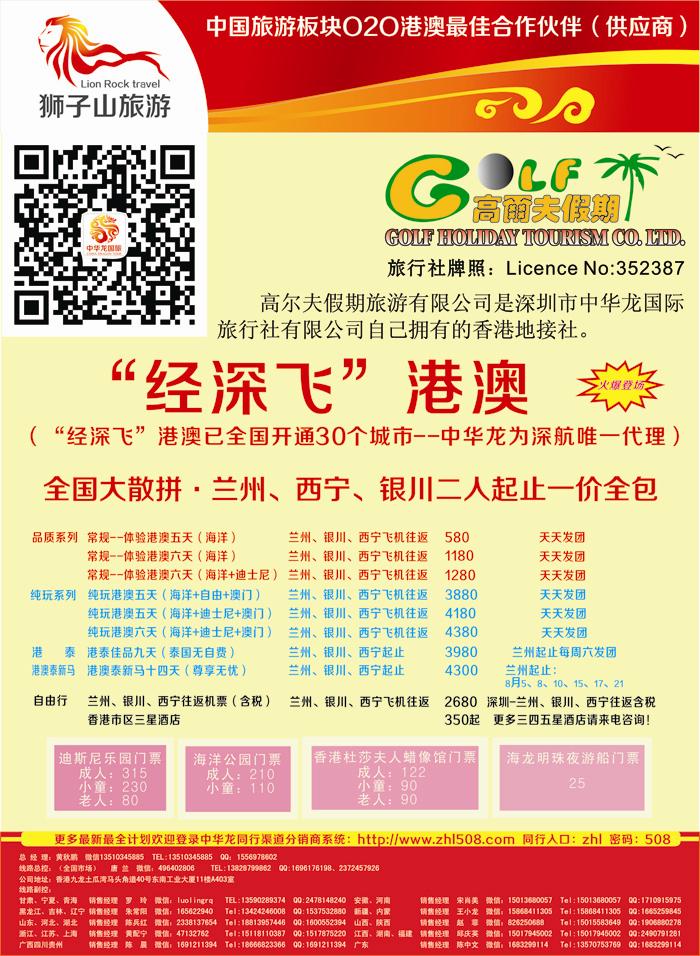 K蓝彩07     高尔夫假期-港澳游