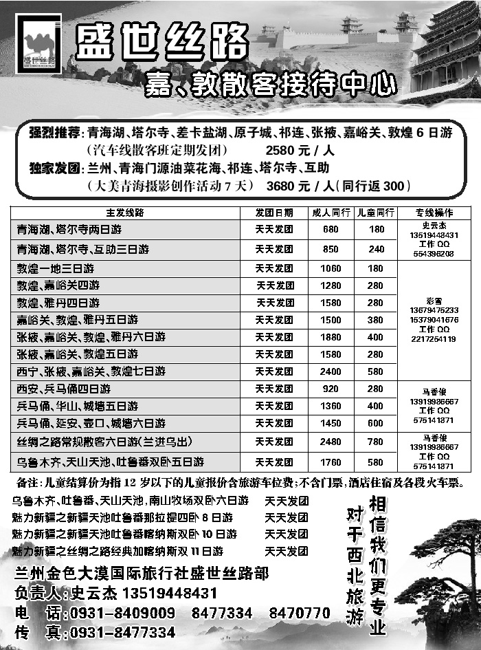F红扉10   兰州金色大漠国际旅行社