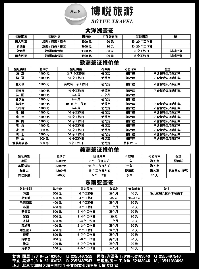 G蓝扉10   博悦旅游1