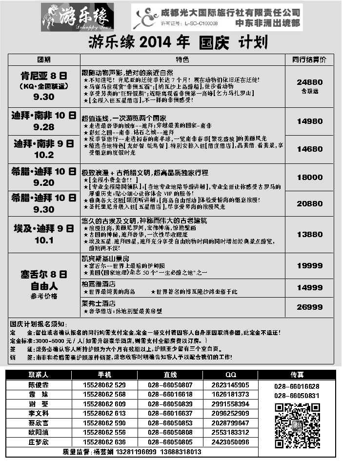 G蓝黑10   成都光大国际旅行社2