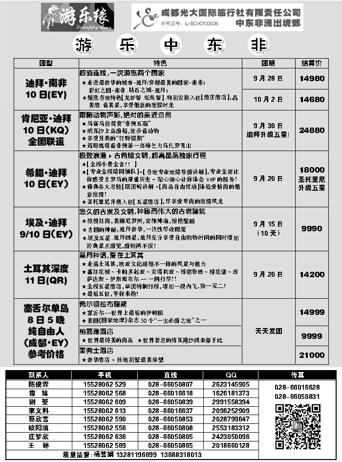 G蓝黑11   成都光大国际旅行社3