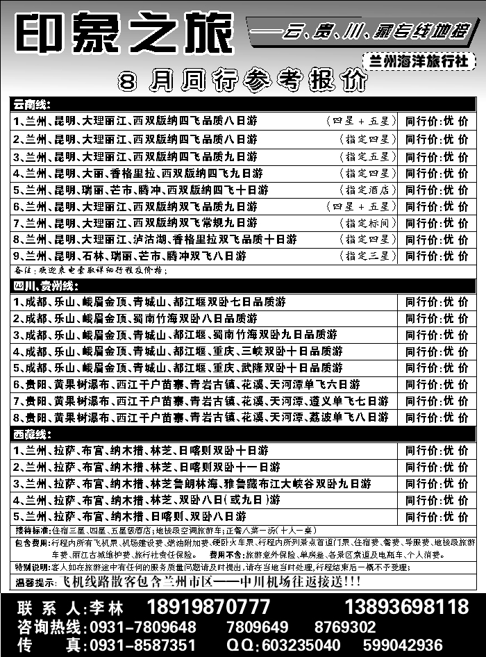 C红扉12   兰州海洋旅行社