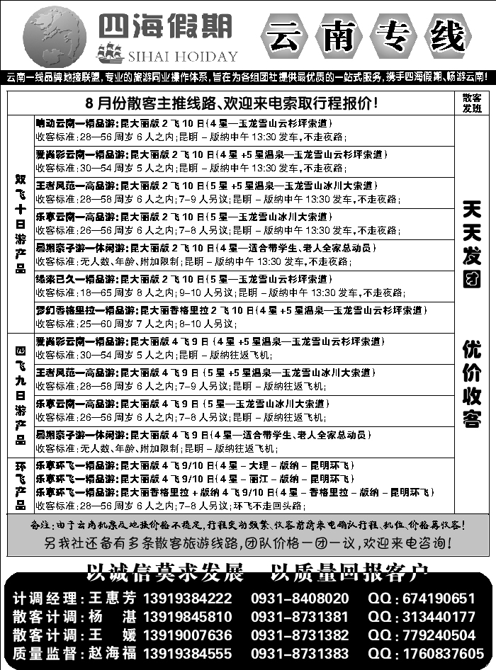 C蓝扉06   四海假期