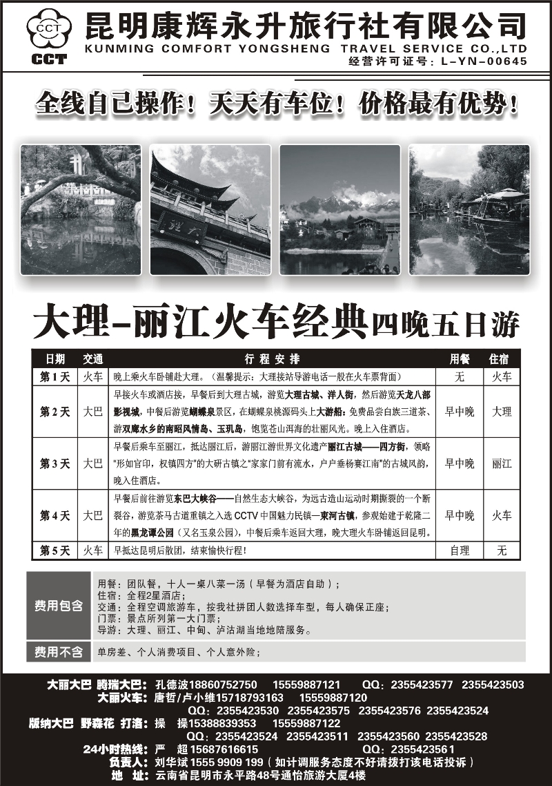 C蓝黑19   云南省全线地接2 