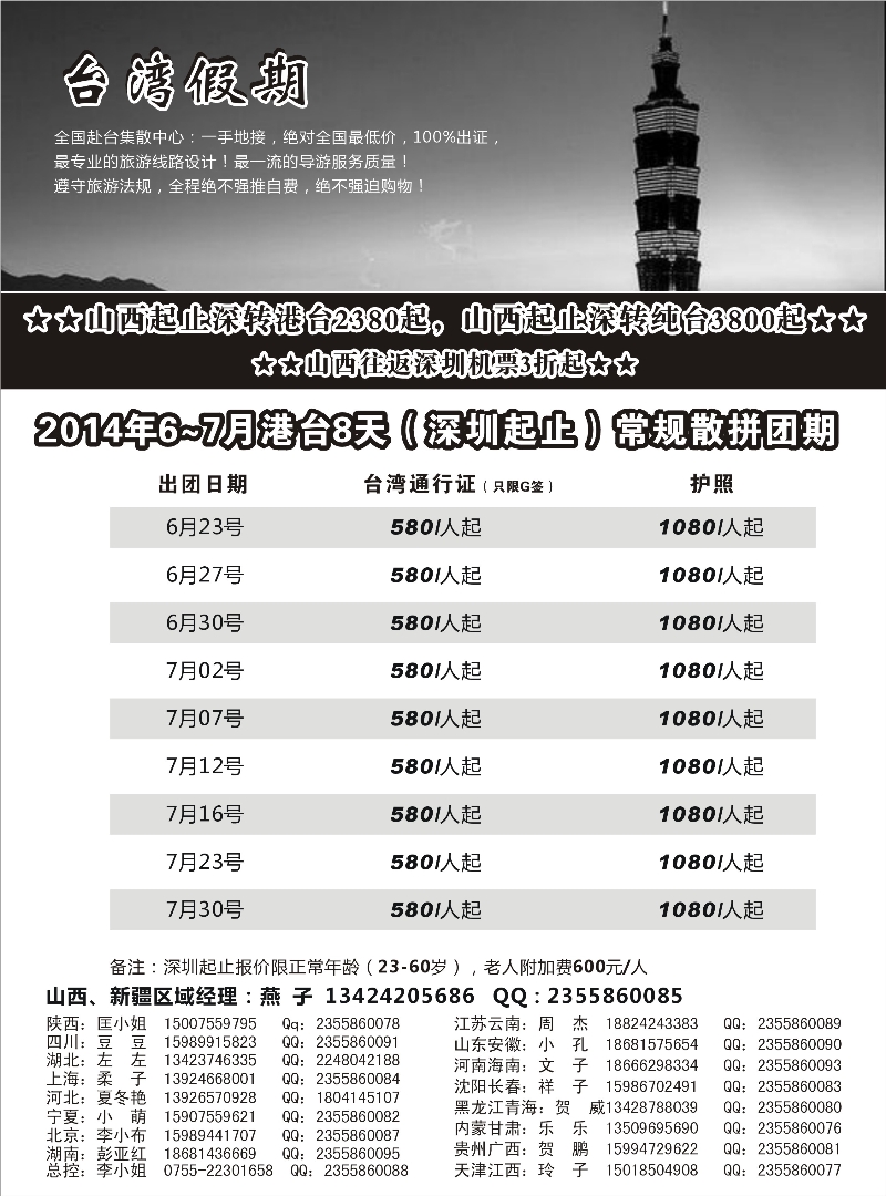 A红黑03  台湾一手地接社