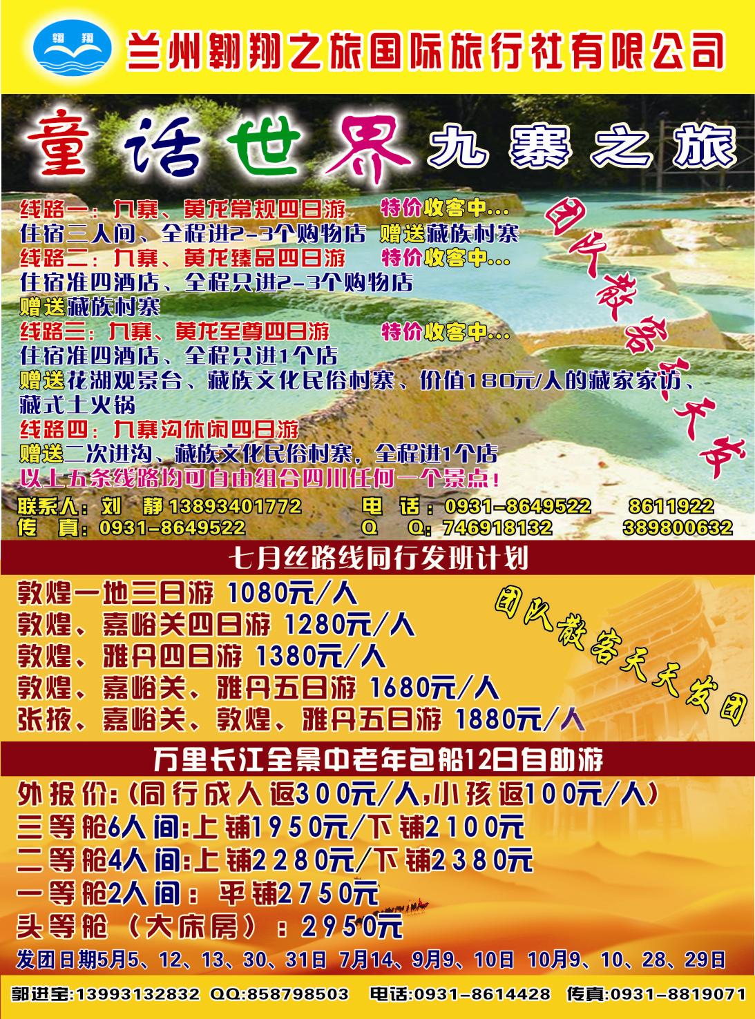 K红彩01     童话世界  九寨之旅