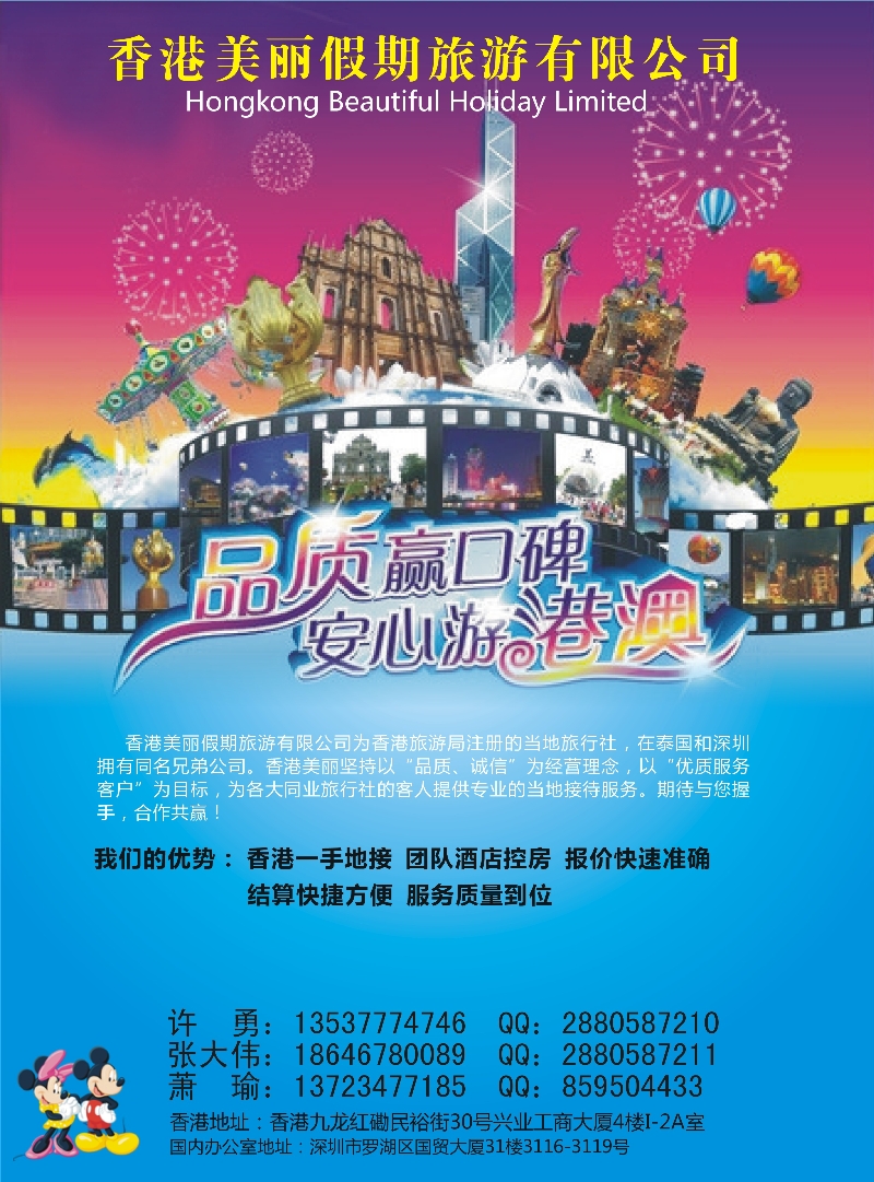 K红彩05     美丽假期 香港游