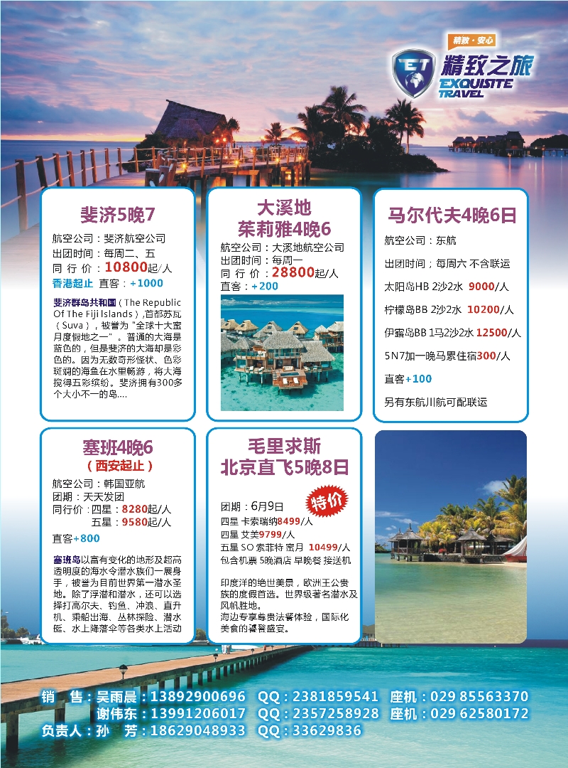 K蓝中彩插02 精致之旅-斐济