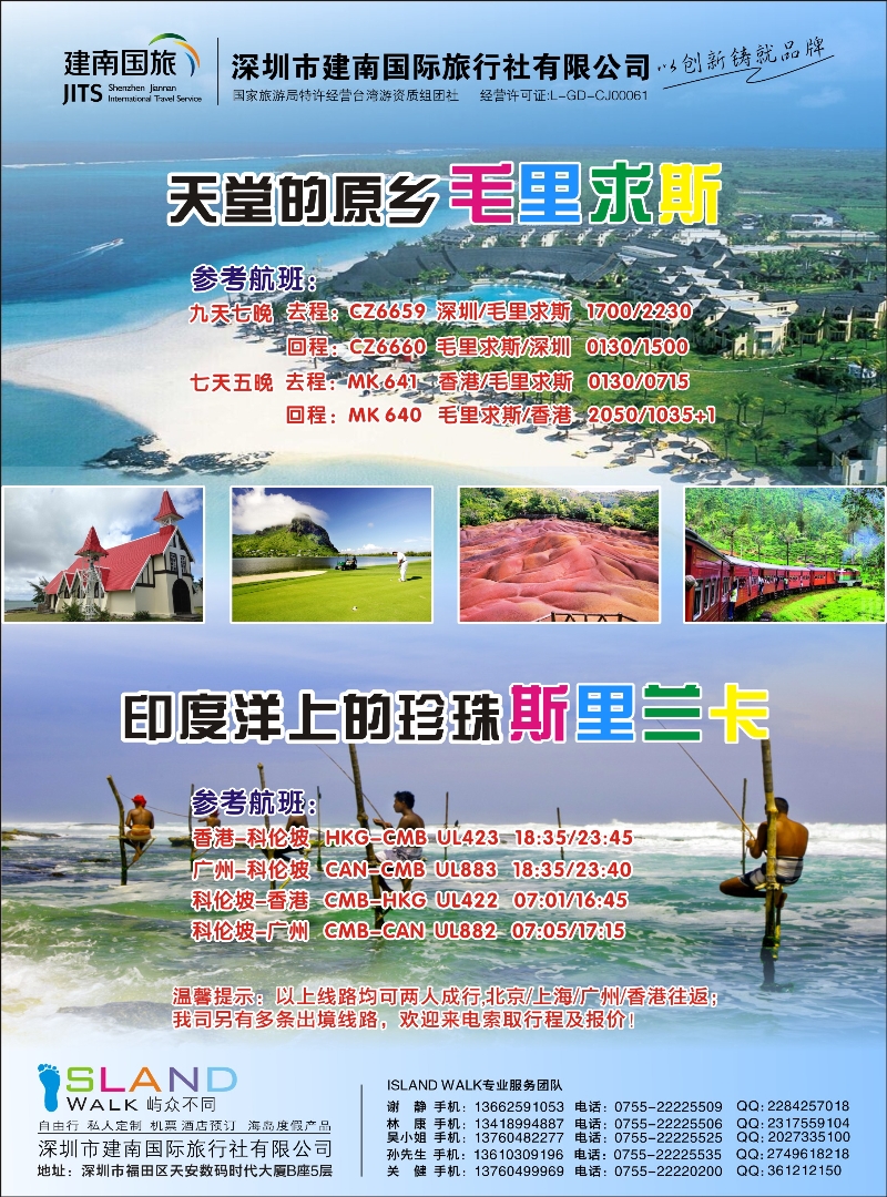 K蓝彩08     建南国旅海岛专线  毛里求斯 斯里兰卡