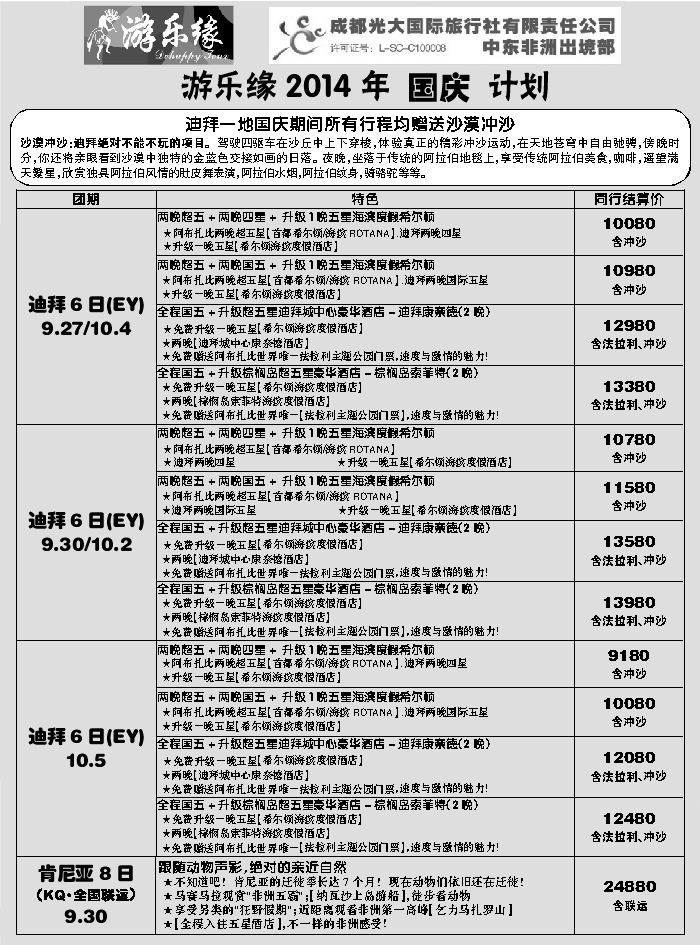G蓝黑09   成都光大国际旅行社1