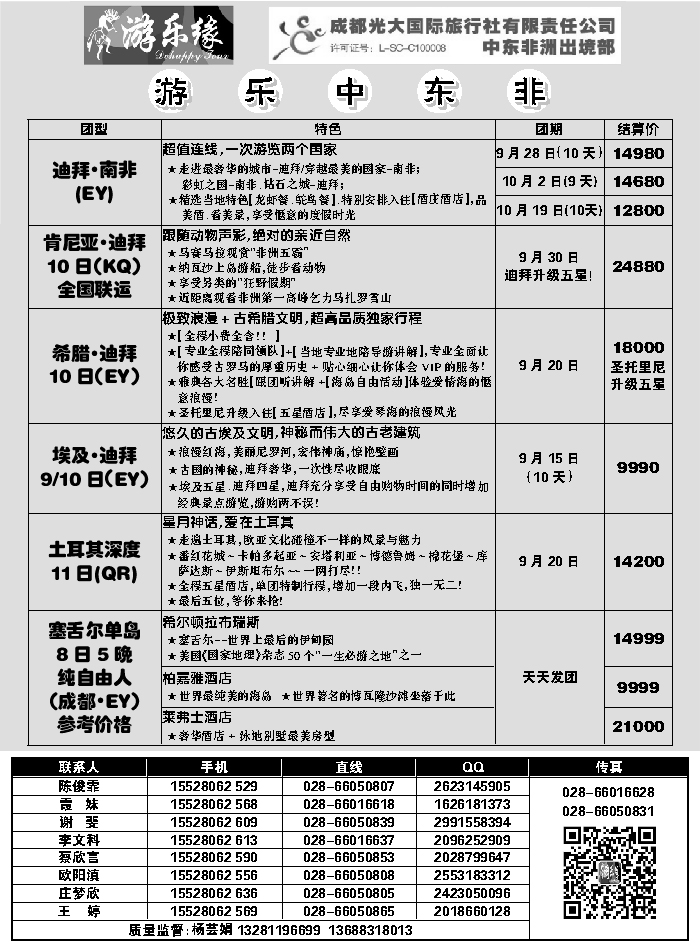 G蓝黑11   成都光大国际旅行社3