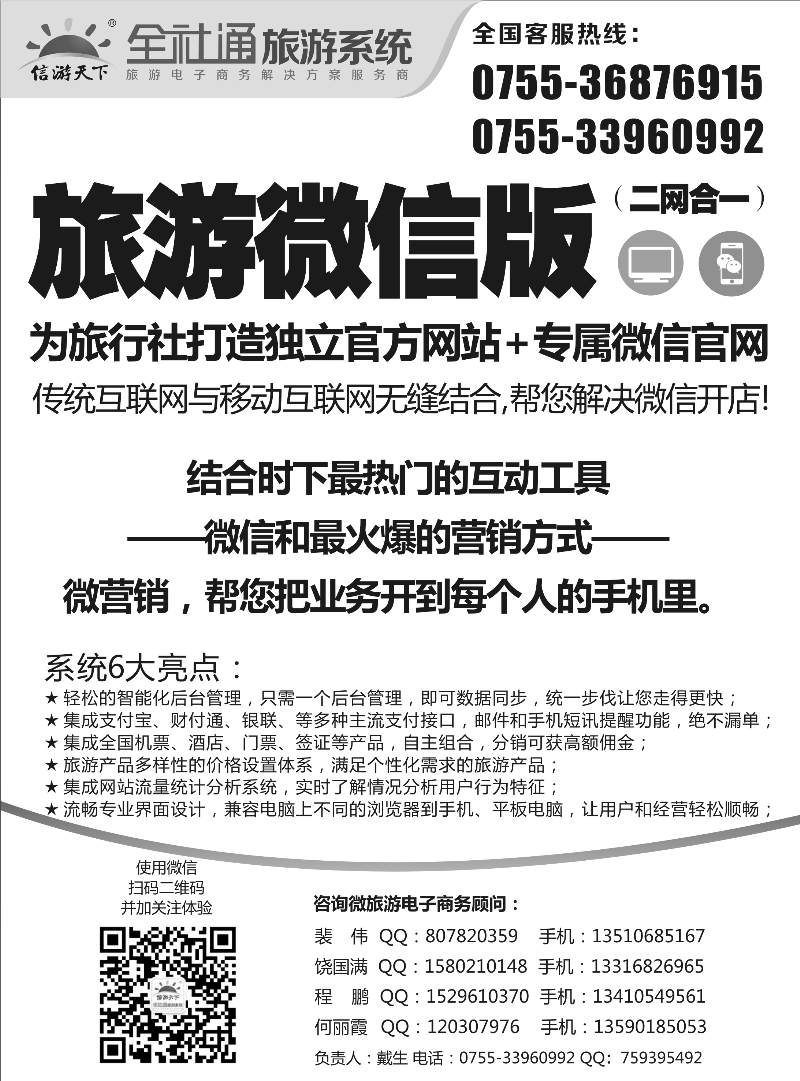 全社通-二网合一的旅游系统 黑