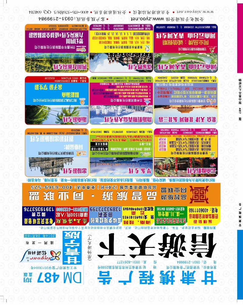 487品智旅游·同业联盟封面