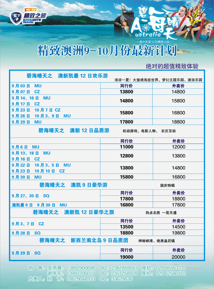 K蓝中彩插01 精致之旅—精致澳洲8月份最新计划