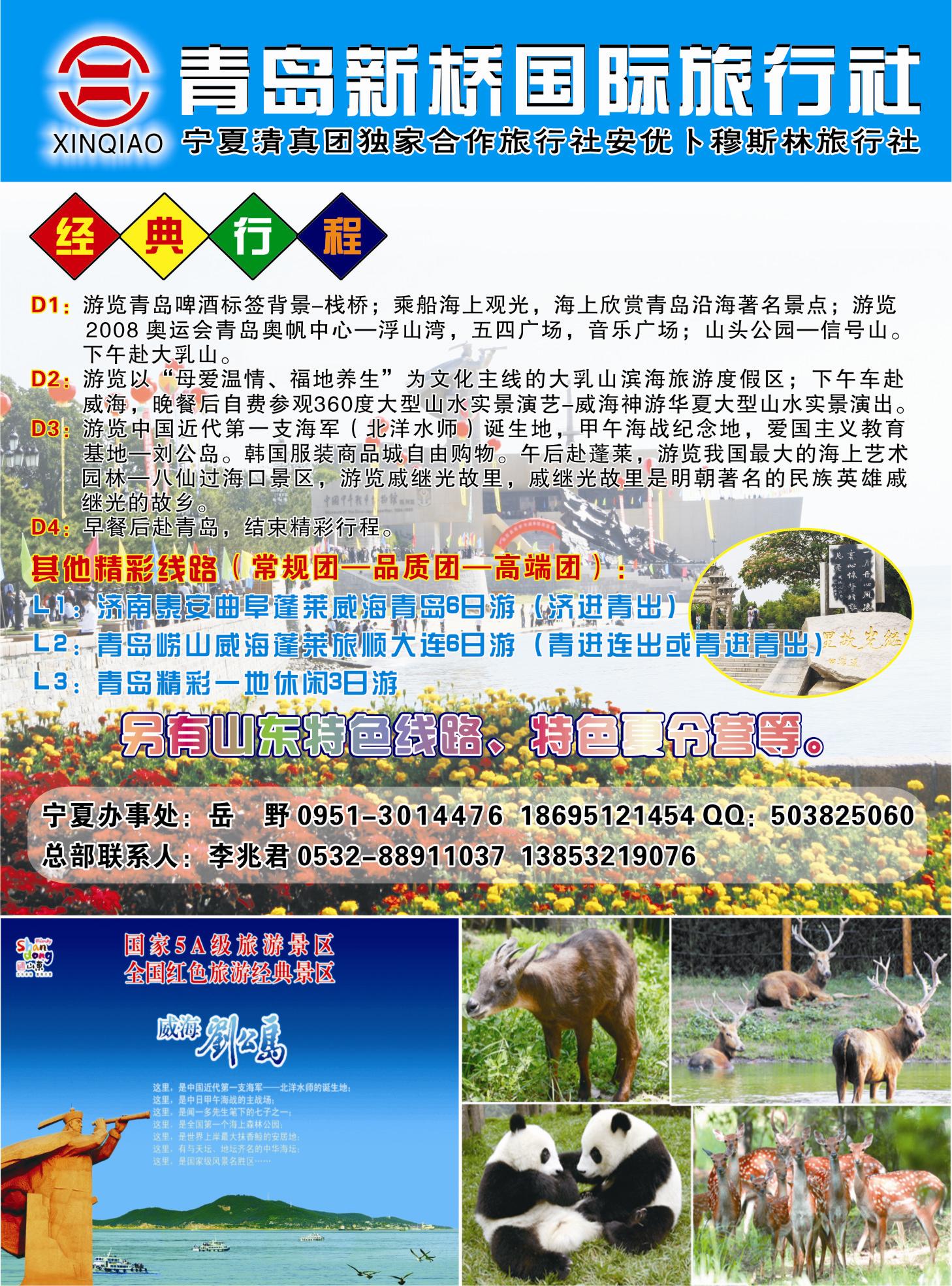 K蓝彩02     青岛新桥国际旅行社