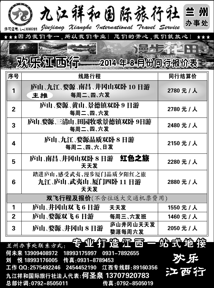 D红黑08   九江祥和旅行社