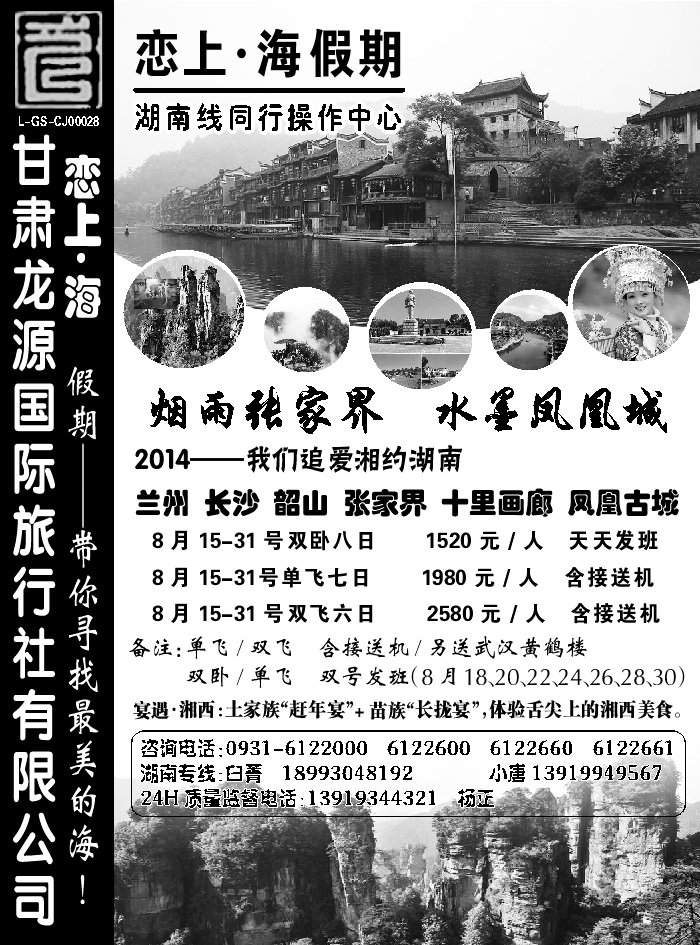 E红扉09      甘肃龙源国际旅行社2