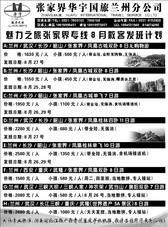 E红目录2后   张家界华宇国际旅行社