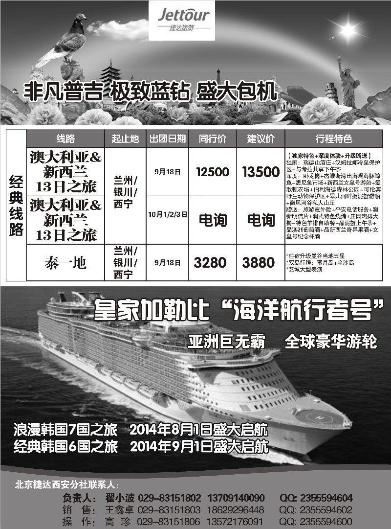 G蓝扉08   捷达旅游01