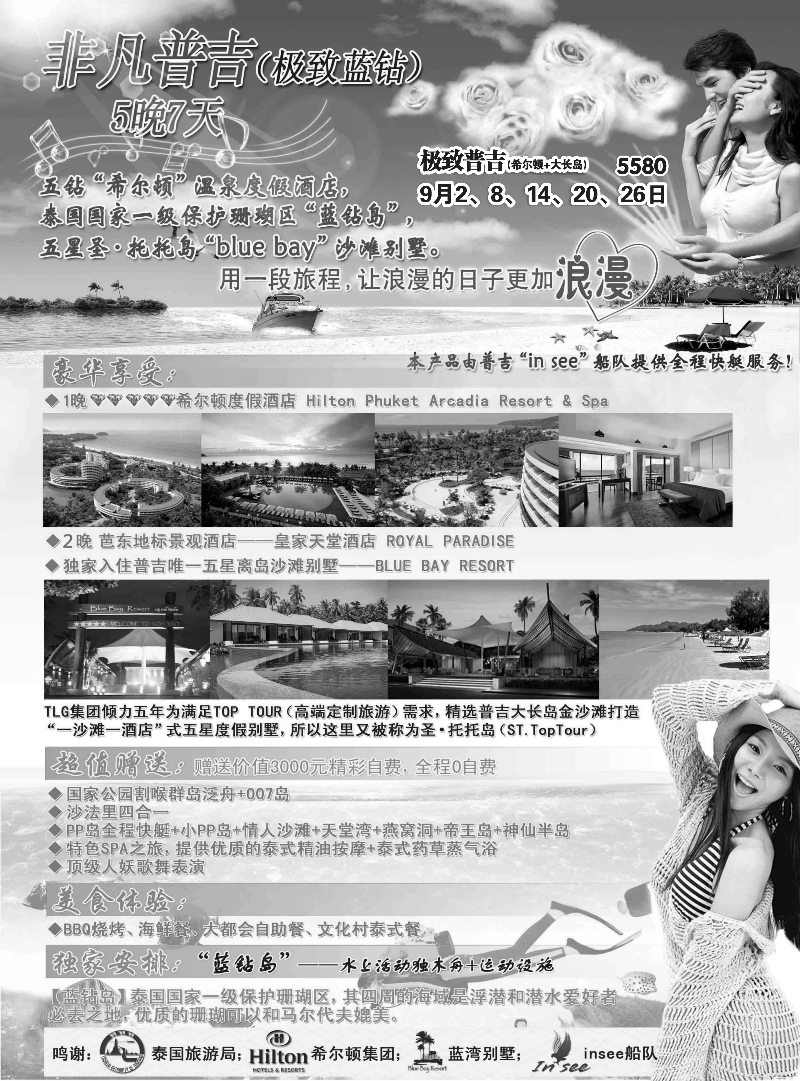 G蓝扉09   捷达旅游02