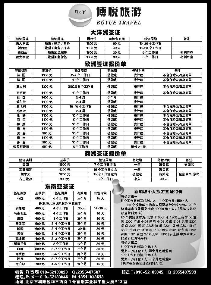 G蓝扉10   博悦旅游1