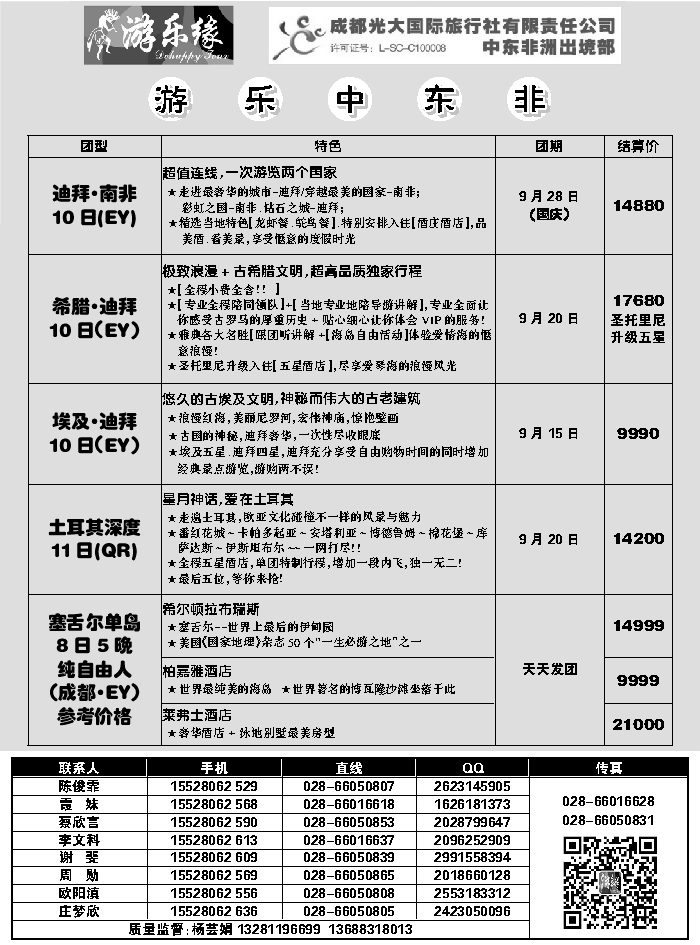 G蓝黑11   成都光大国际旅行社3