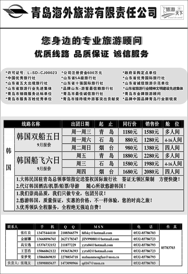 G蓝黑14   日朝韩专线 悠游天下-青岛海外国旅