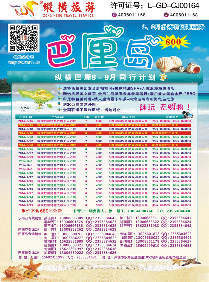 K蓝彩05     纵横旅游巴厘岛南航全国联运2