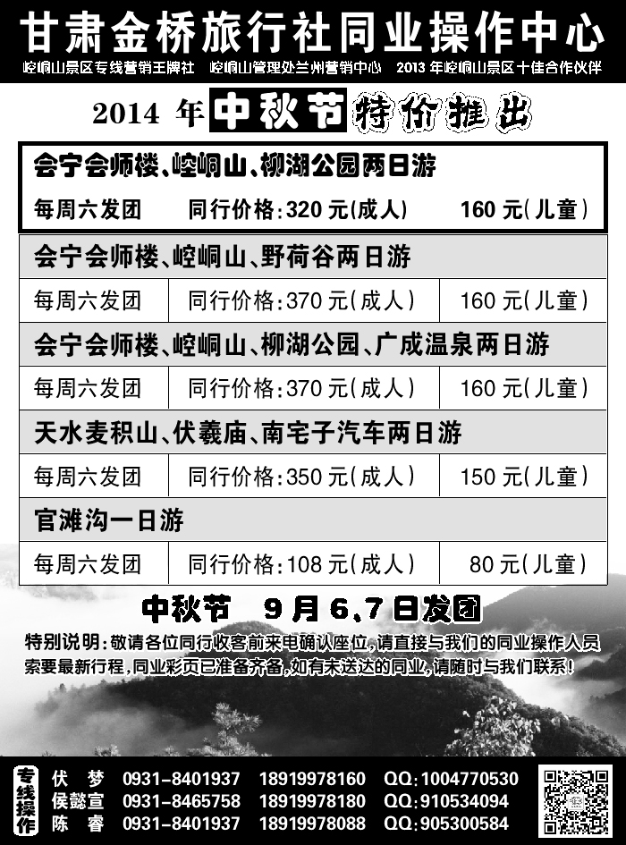 F红黑13   甘肃金桥旅行社2