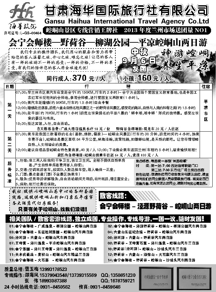 F红黑16   甘肃海华国际旅行社