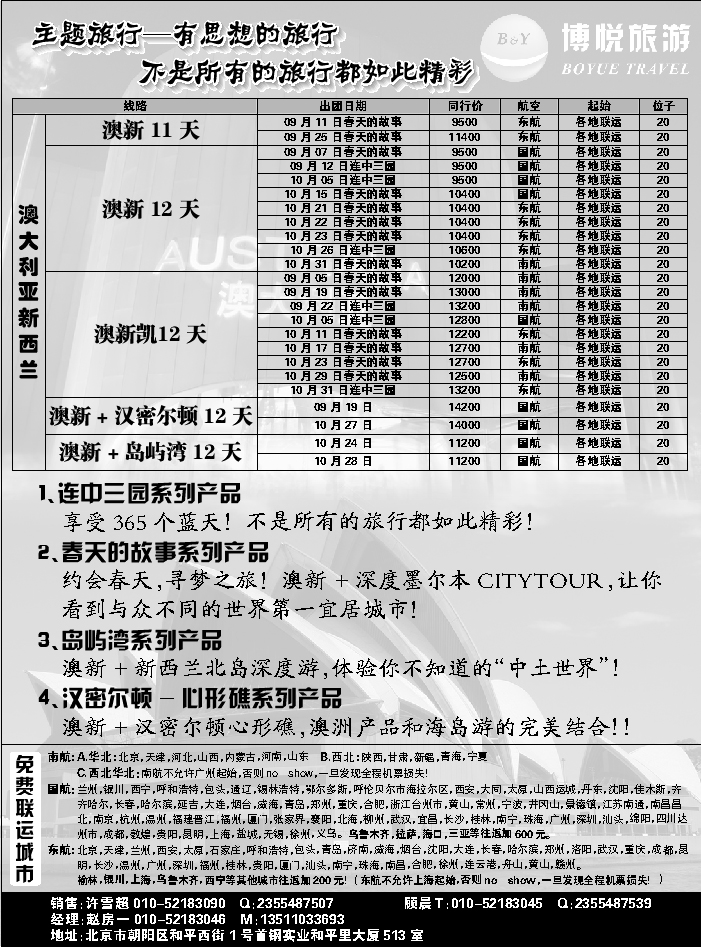 G蓝扉07   博悦旅游2