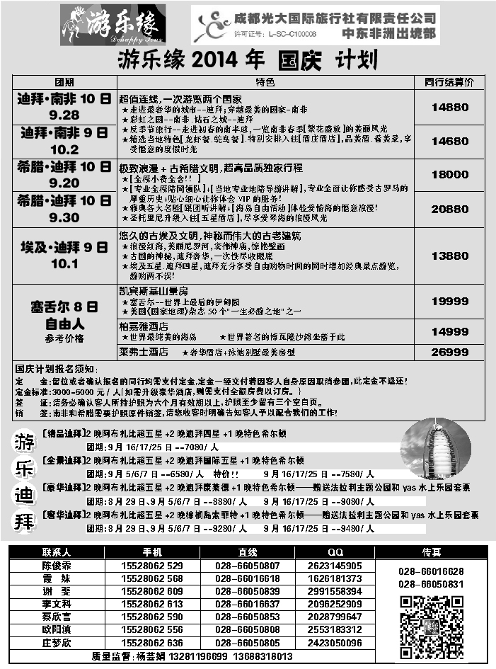 G蓝黑10   成都光大国际旅行社2