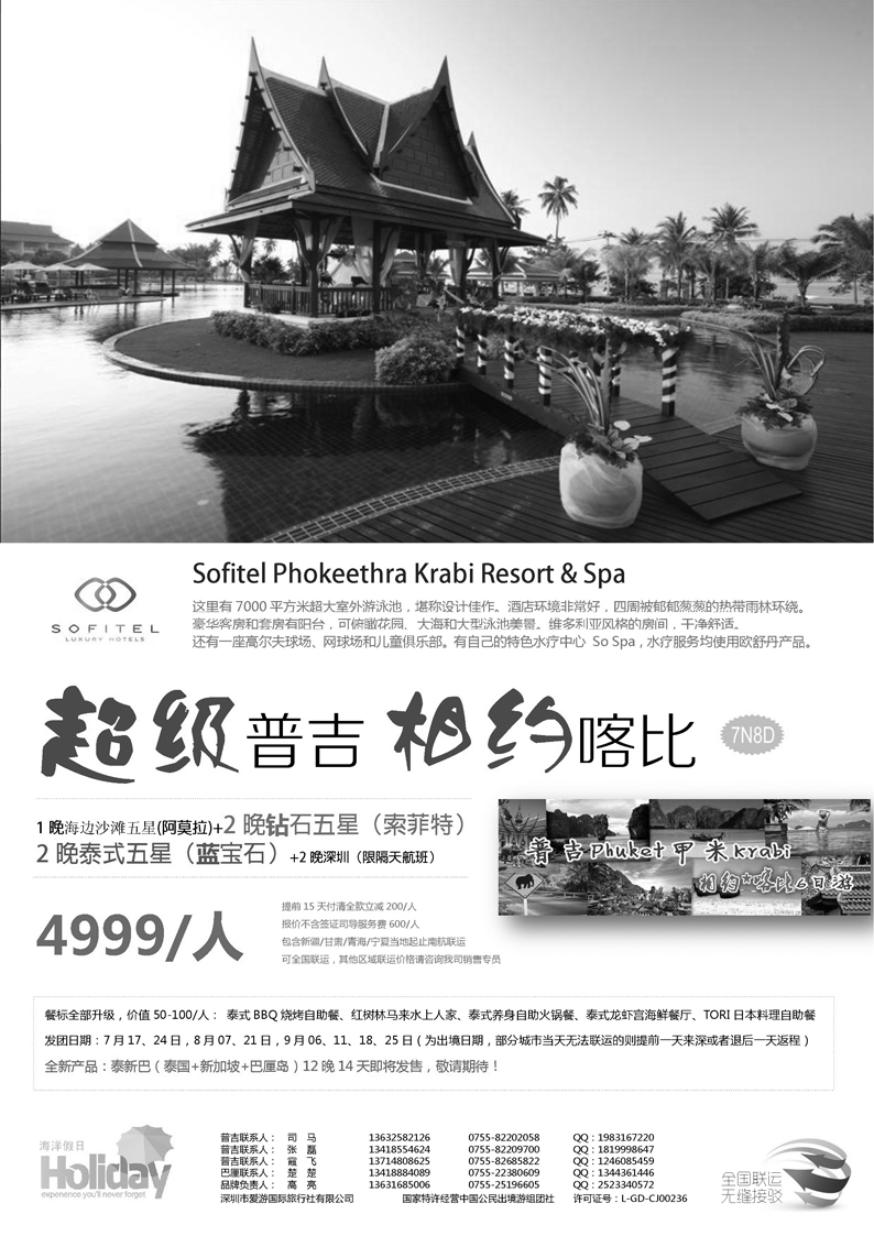 G蓝黑12   海洋假日-普吉