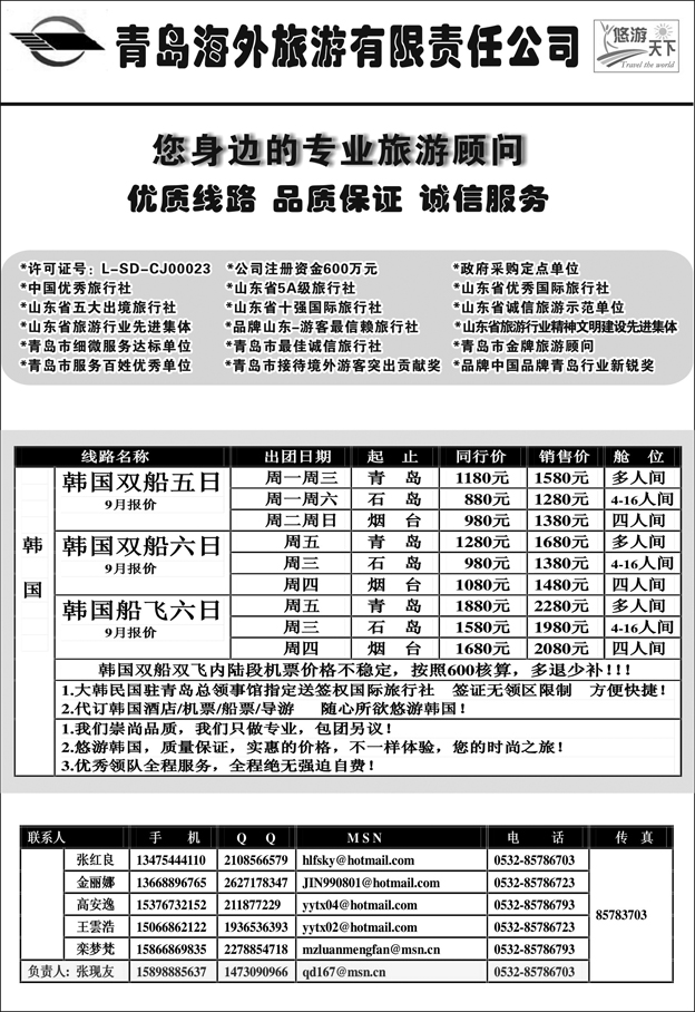 G蓝黑15   日朝韩专线 悠游天下-青岛海外国旅