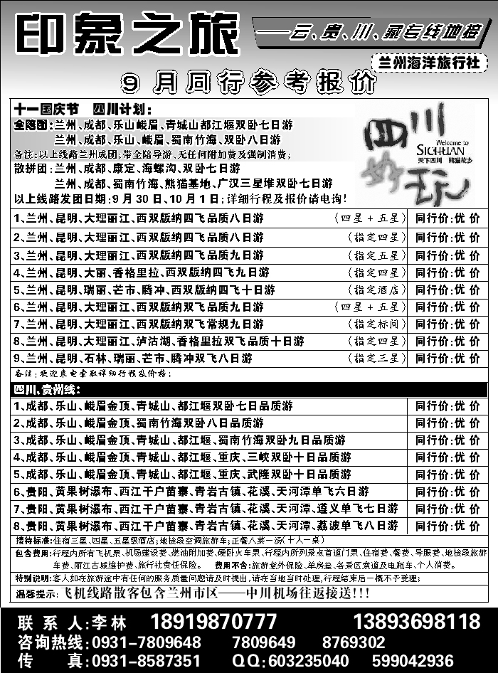 C红扉12   兰州海洋旅行社