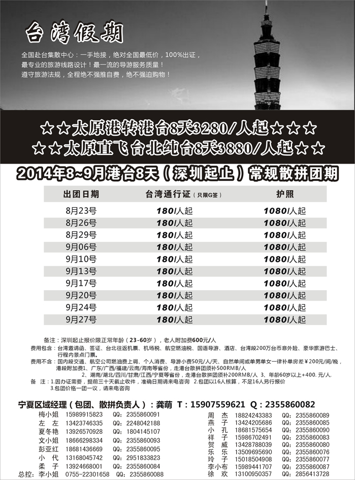 A红黑03  台湾一手地接社 宁夏