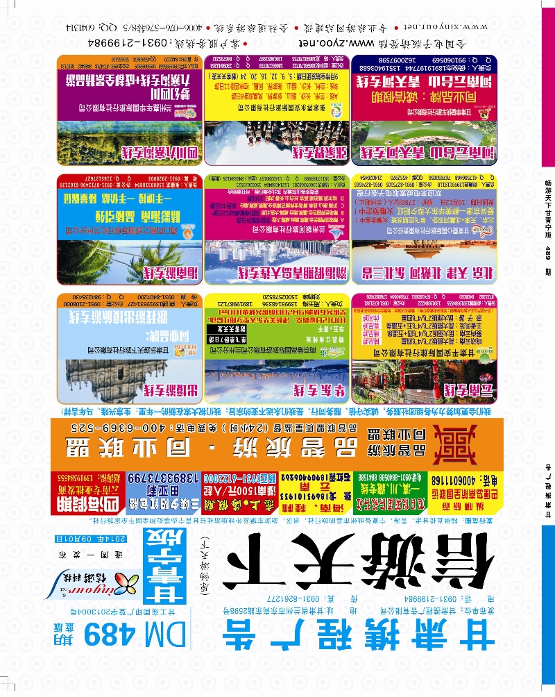 489期封面   品智旅游·同业联盟封面