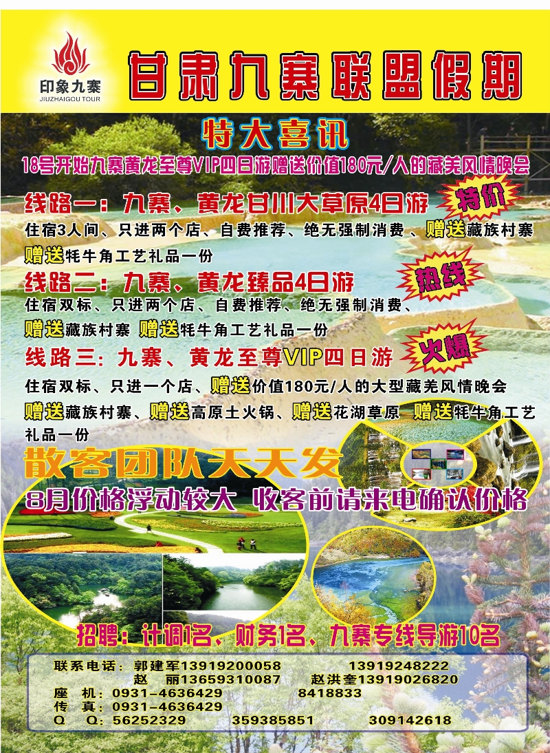 K红彩03     甘肃九寨联盟假期