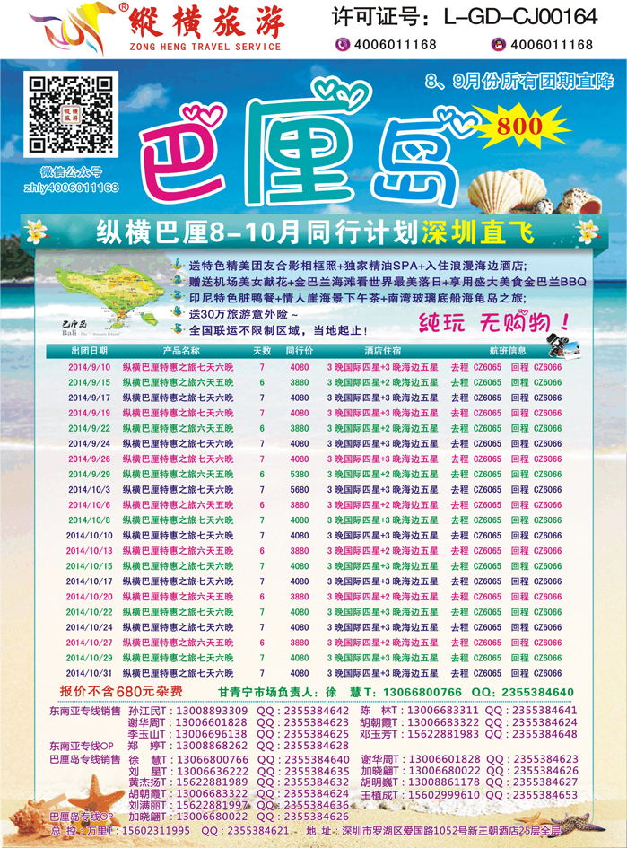 K蓝彩05     纵横旅游巴厘岛南航全国联运甘青宁2